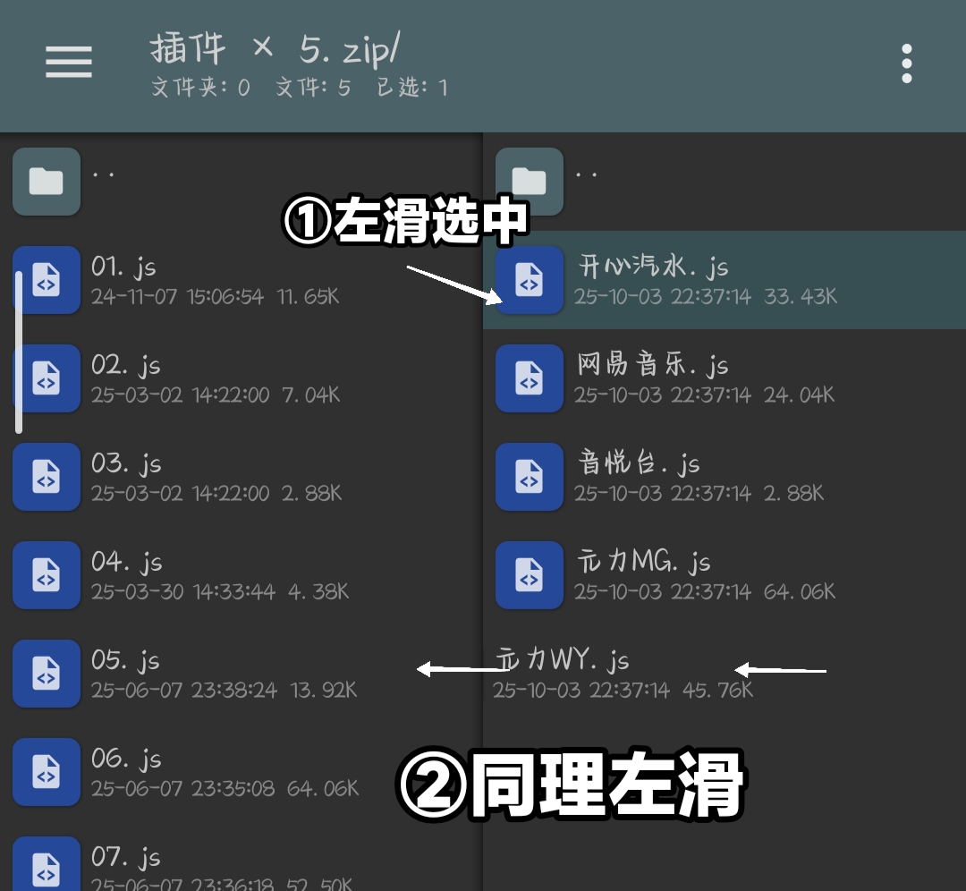 全选插件文件