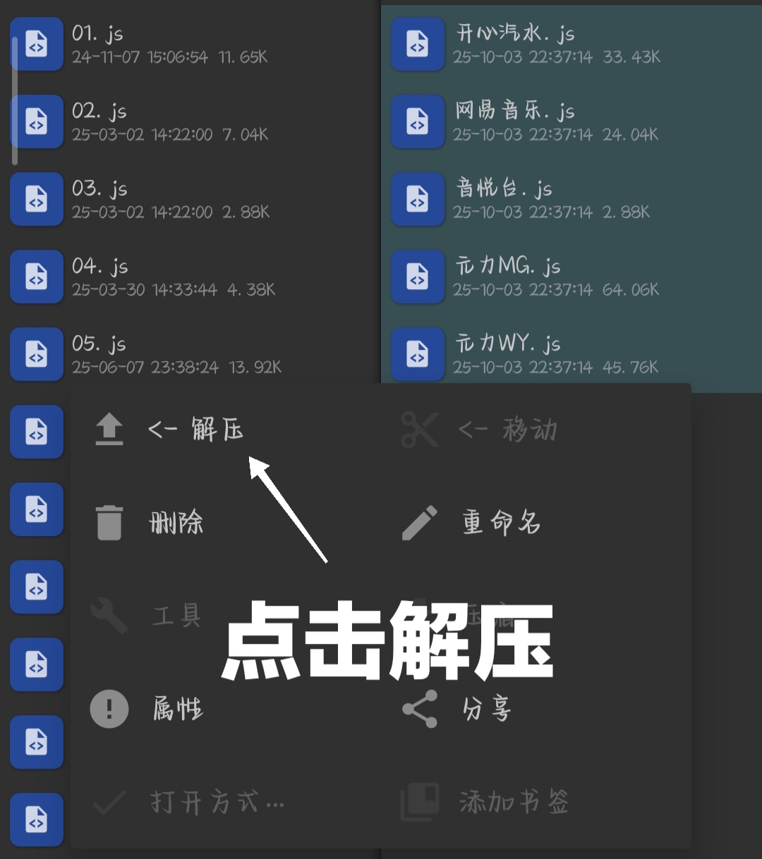 解压插件文件