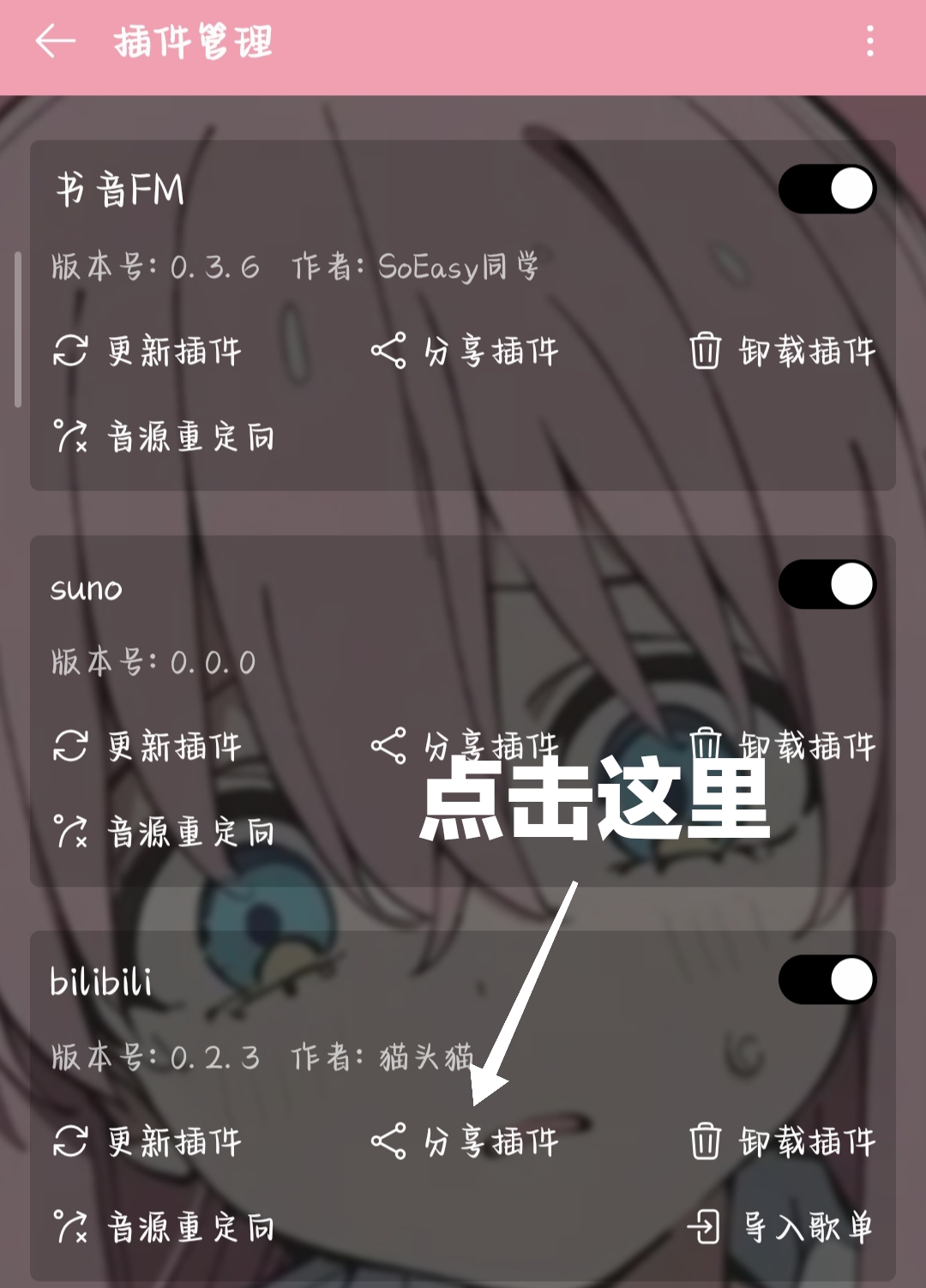 MusicFree分享插件