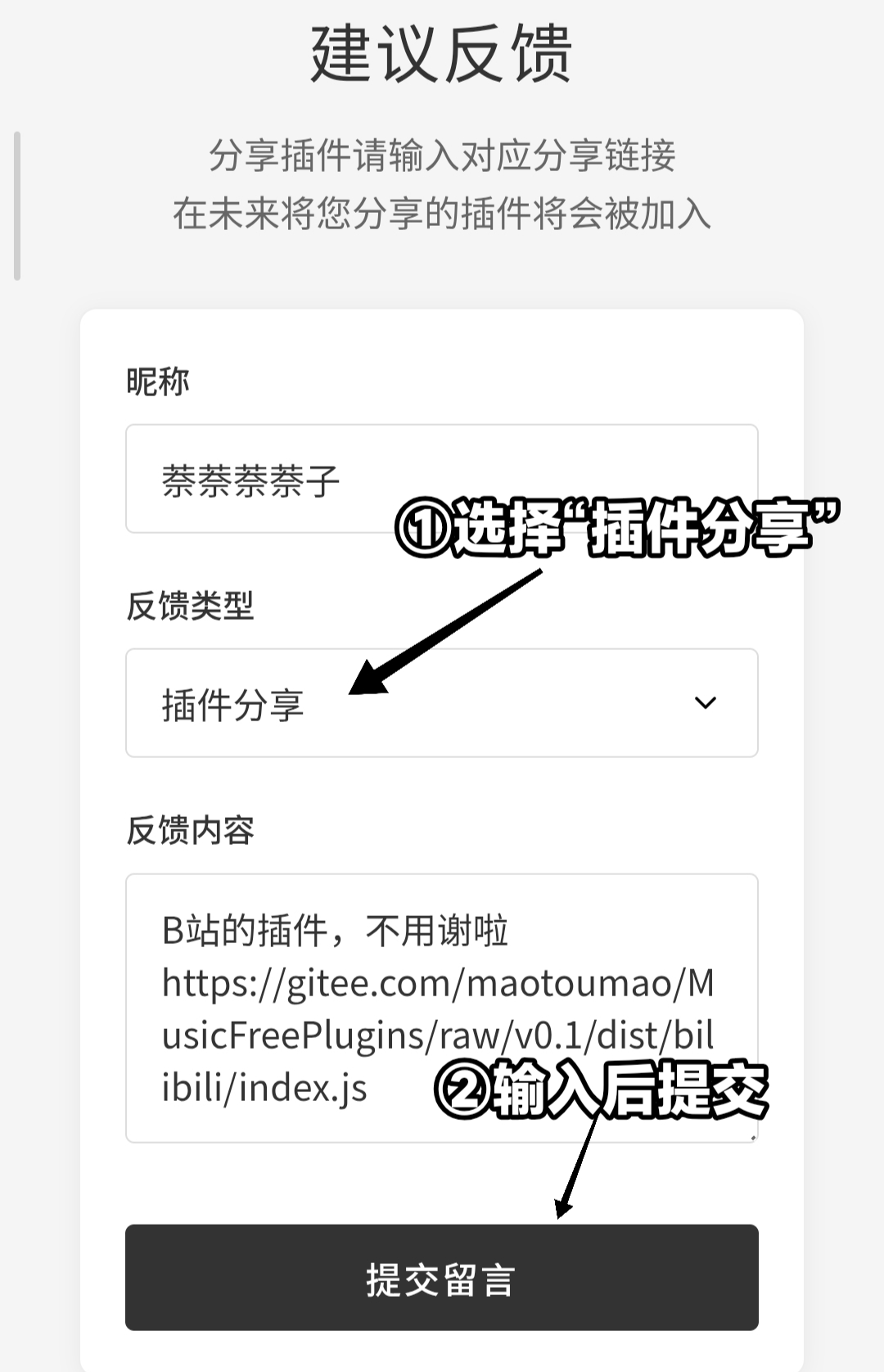 提交插件分享