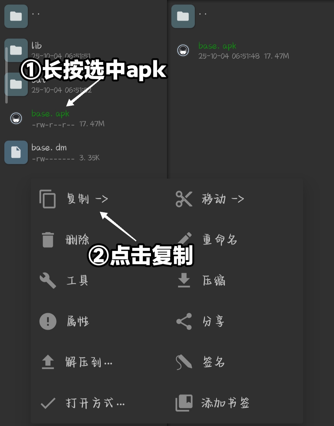 复制base.apk文件