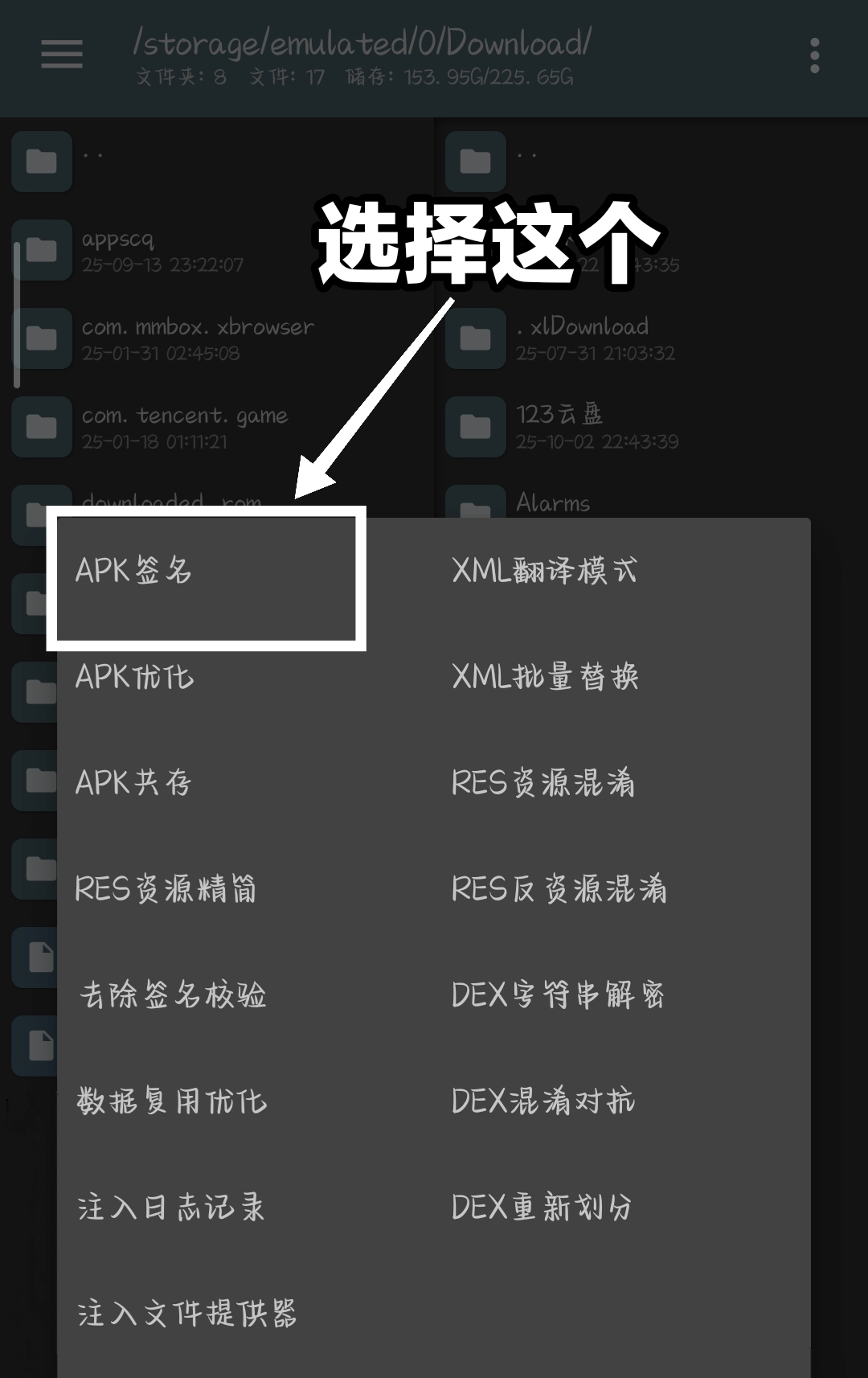 APK签名操作